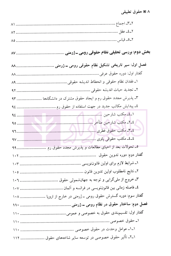 حقوق تطبیقی | دکتر توسلی