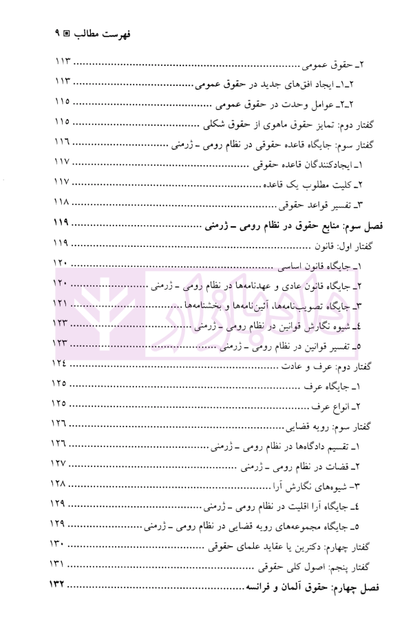 حقوق تطبیقی | دکتر توسلی