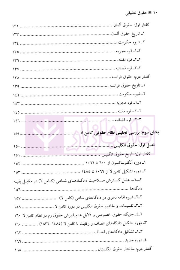 حقوق تطبیقی | دکتر توسلی