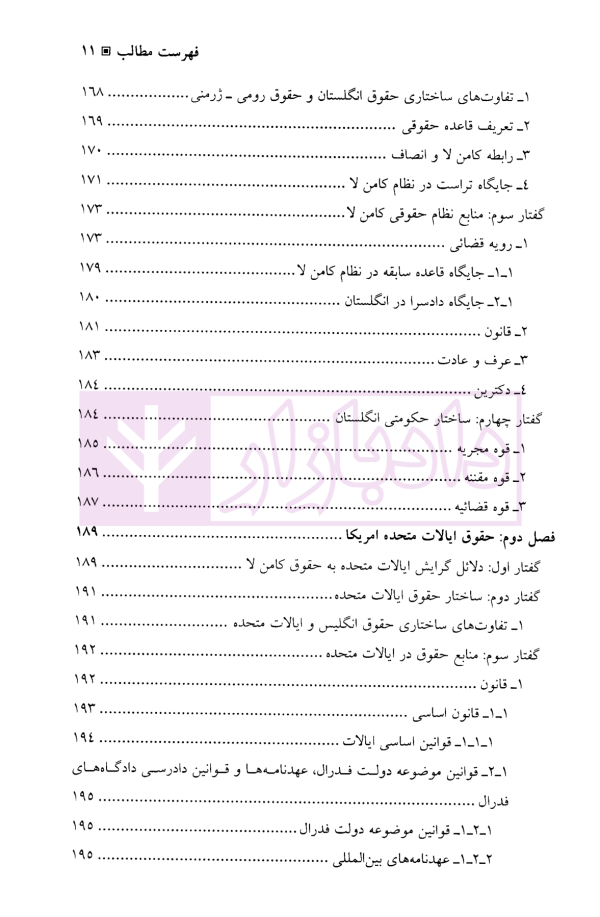 حقوق تطبیقی | دکتر توسلی