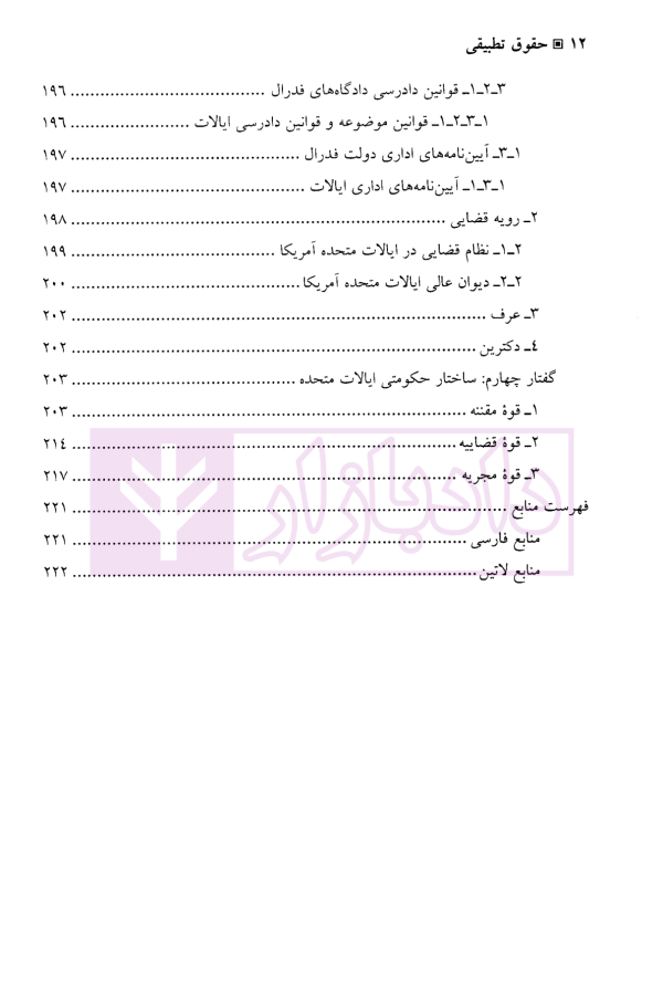 حقوق تطبیقی | دکتر توسلی