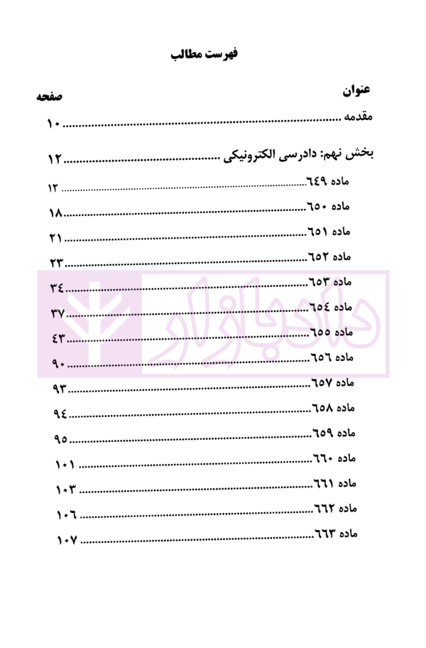 دادرسی الکترونیکی، جرایم رایانه ای و اشخاص حقوقی در قانون و رویه قضایی | دادگستری تهران