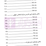 دادرسی الکترونیکی، جرایم رایانه ای و اشخاص حقوقی در قانون و رویه قضایی | دادگستری تهران