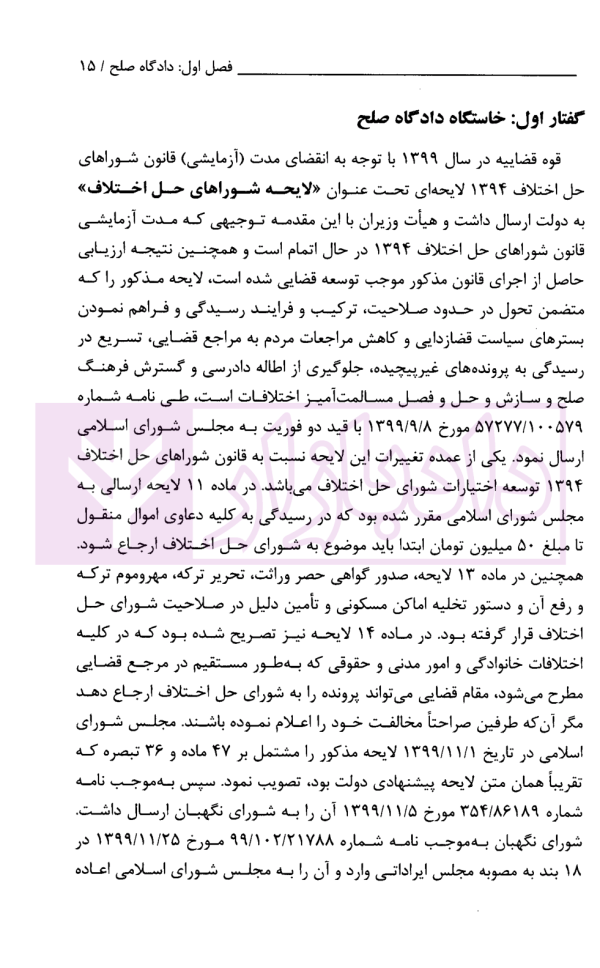 شرح کاربردی رسیدگی در دادگاه صلح و اقدامات سازشی شورای حل اختلاف | دکتر سبزواری نژاد و دکتر موحد