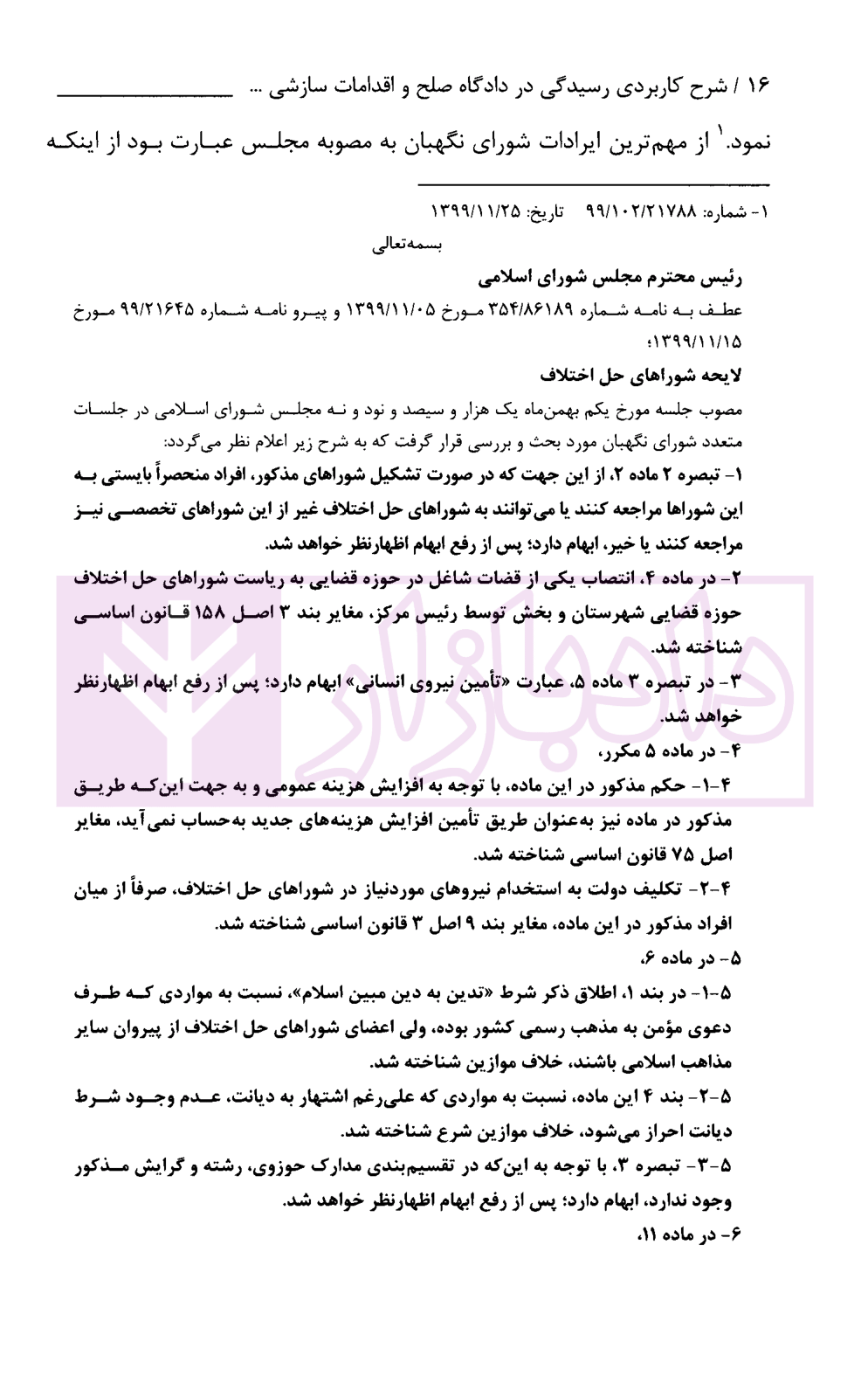 شرح کاربردی رسیدگی در دادگاه صلح دکتر سبزواری نژاد-4