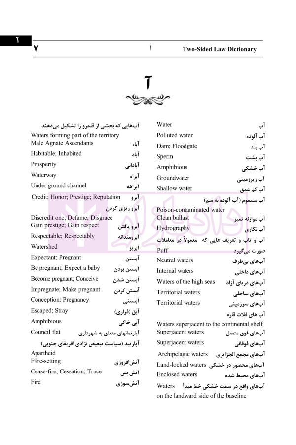 فرهنگ واژگان حقوقی دو سویه (فارسی-انگلیسی، انگلیسی-فارسی) | رمضانی