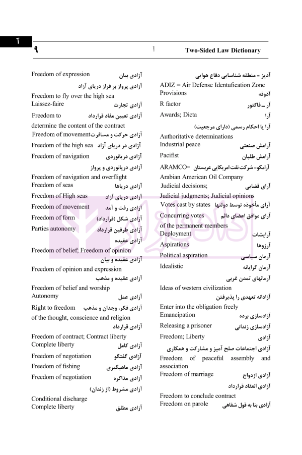 فرهنگ واژگان حقوقی دو سویه (فارسی-انگلیسی، انگلیسی-فارسی) | رمضانی