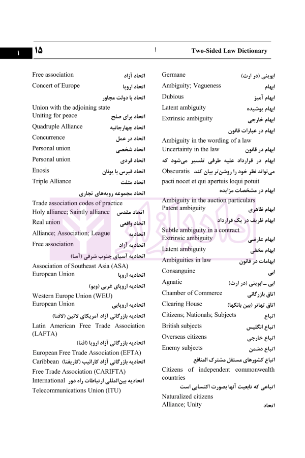 فرهنگ واژگان حقوقی دو سویه (فارسی-انگلیسی، انگلیسی-فارسی) | رمضانی