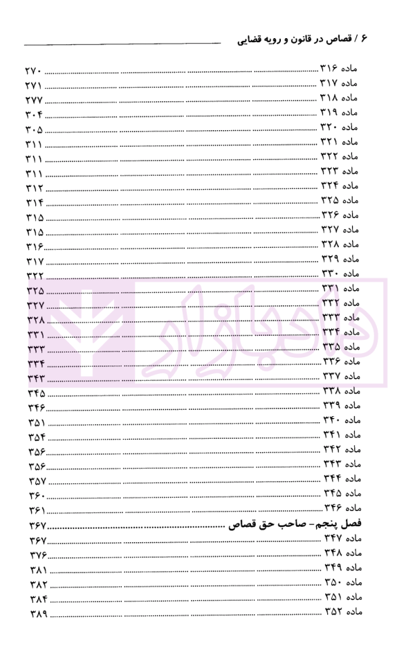 قصاص در قانون و رویه قضایی | دادگستری تهران