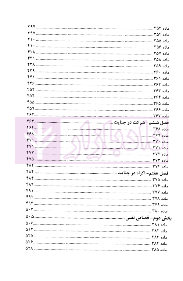 قصاص در قانون و رویه قضایی | دادگستری تهران