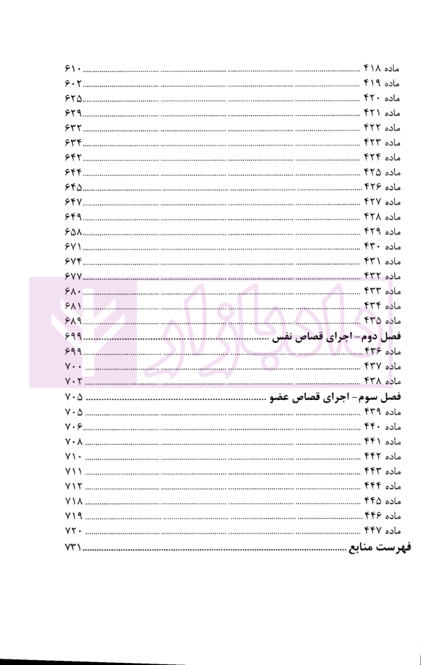 قصاص در قانون و رویه قضایی | دادگستری تهران