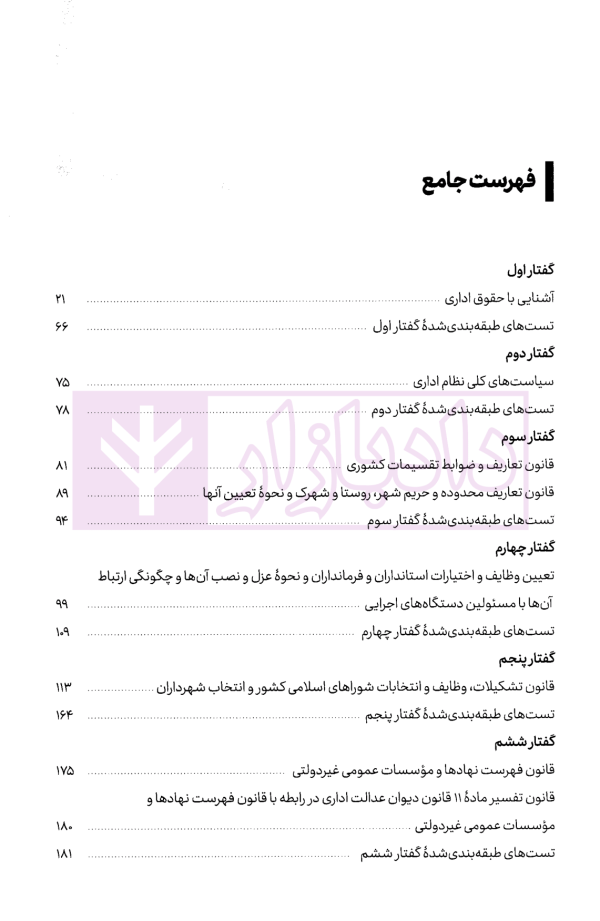 قوانین خاص حقوق اداری | قهرمانی