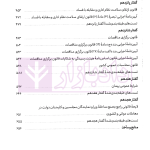 قوانین خاص حقوق اداری | قهرمانی