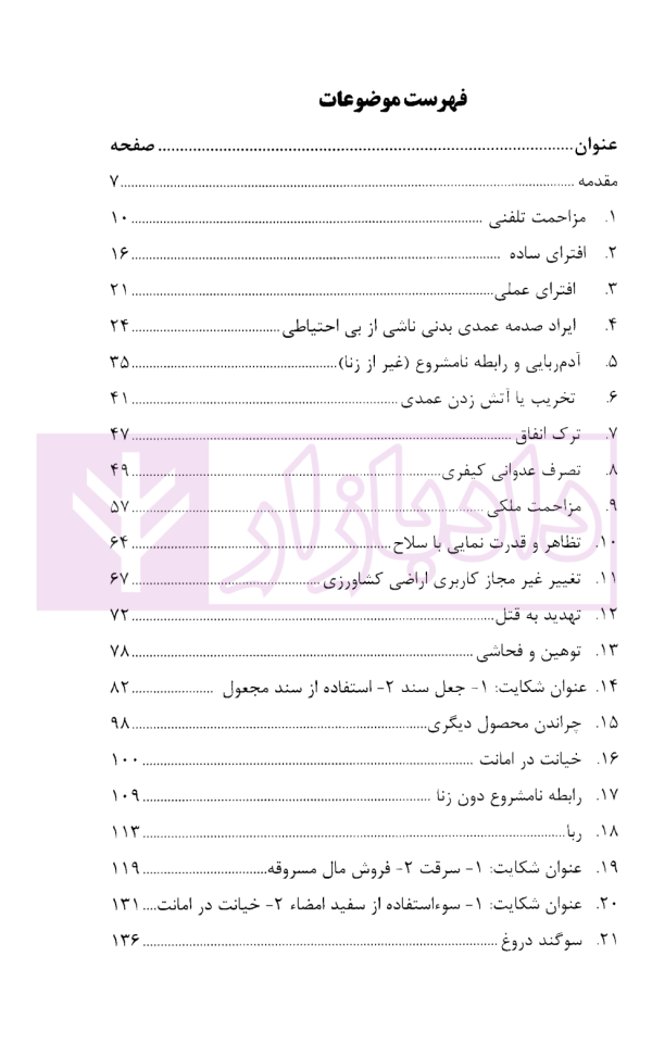 متن و نکات کاربردی شکوائیه ها | صادقی