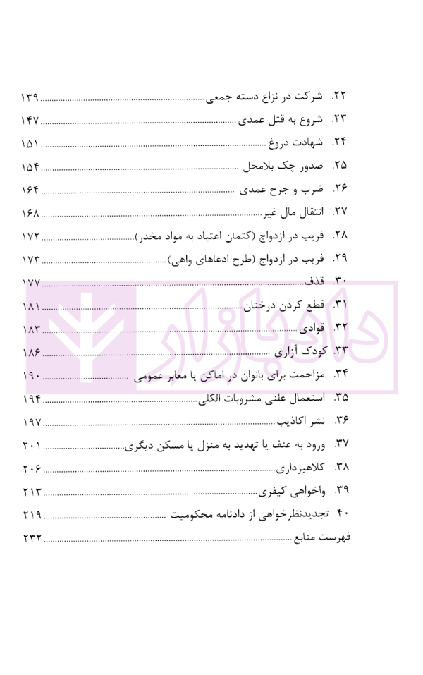 متن و نکات کاربردی شکوائیه ها | صادقی