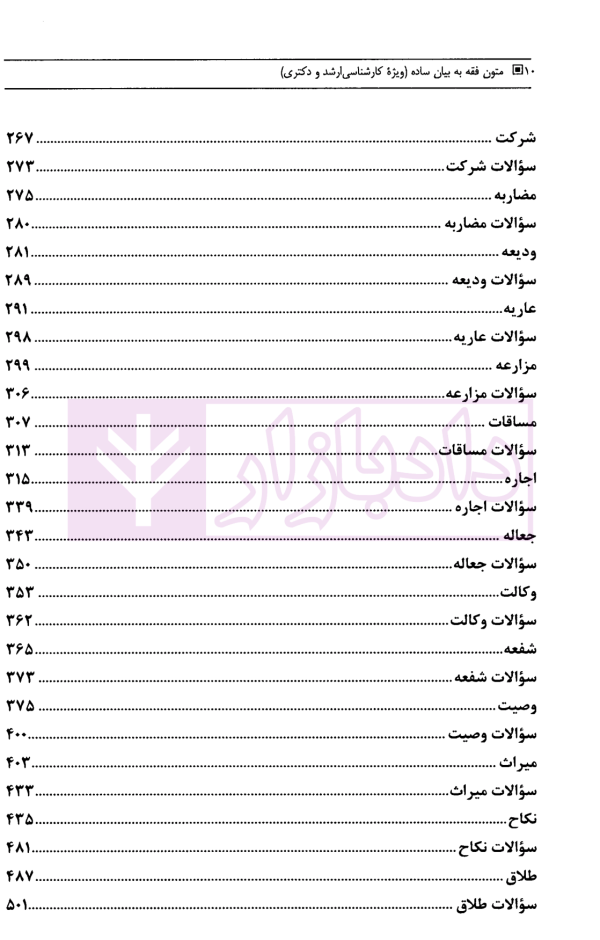 متون فقه به بیان ساده (ویژه آزمون کارشناسی ارشد و دکتری) | کریمی