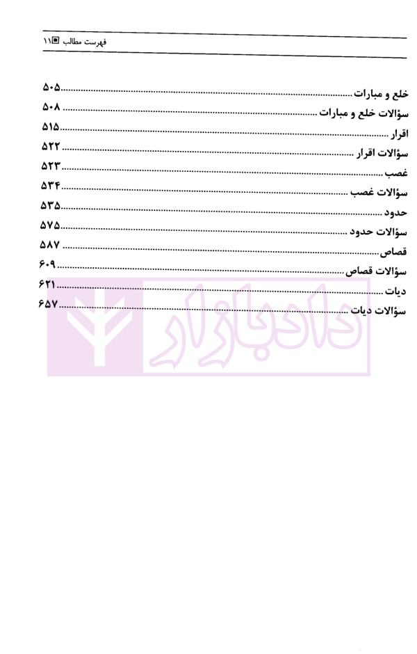 متون فقه به بیان ساده (ویژه آزمون کارشناسی ارشد و دکتری) | کریمی