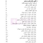 مجموعه قوانین و مقررات مالیات مستقیم و ارزش افزوده | هوشیار