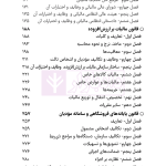 مجموعه قوانین و مقررات مالیات مستقیم و ارزش افزوده | هوشیار