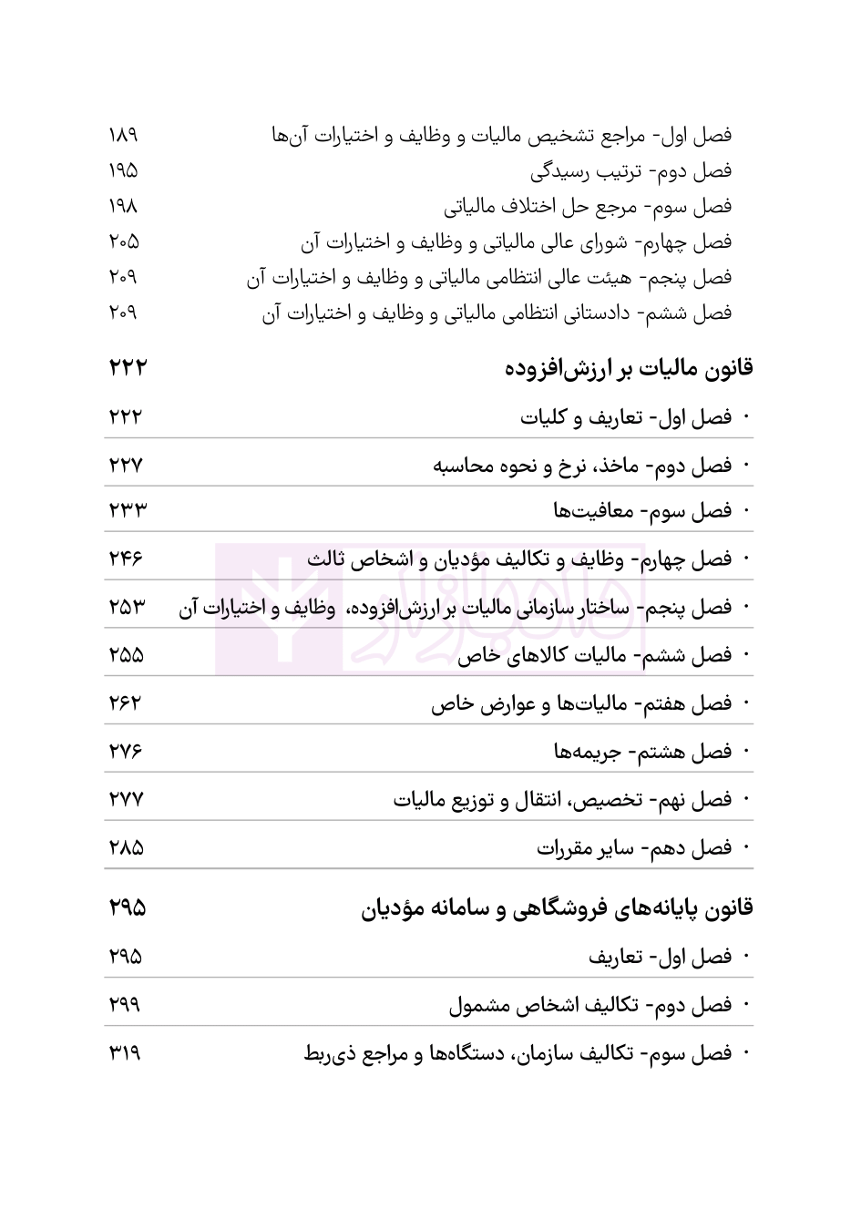 نمونه قوانین مالیات مستقیم و ارزش افزوده هوشیار ویرایش2-03