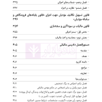 مجموعه قوانین و مقررات مالیات مستقیم و ارزش افزوده | هوشیار