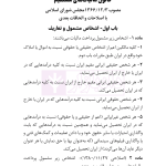 مجموعه قوانین و مقررات مالیات مستقیم و ارزش افزوده | هوشیار