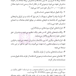 مجموعه قوانین و مقررات مالیات مستقیم و ارزش افزوده | هوشیار