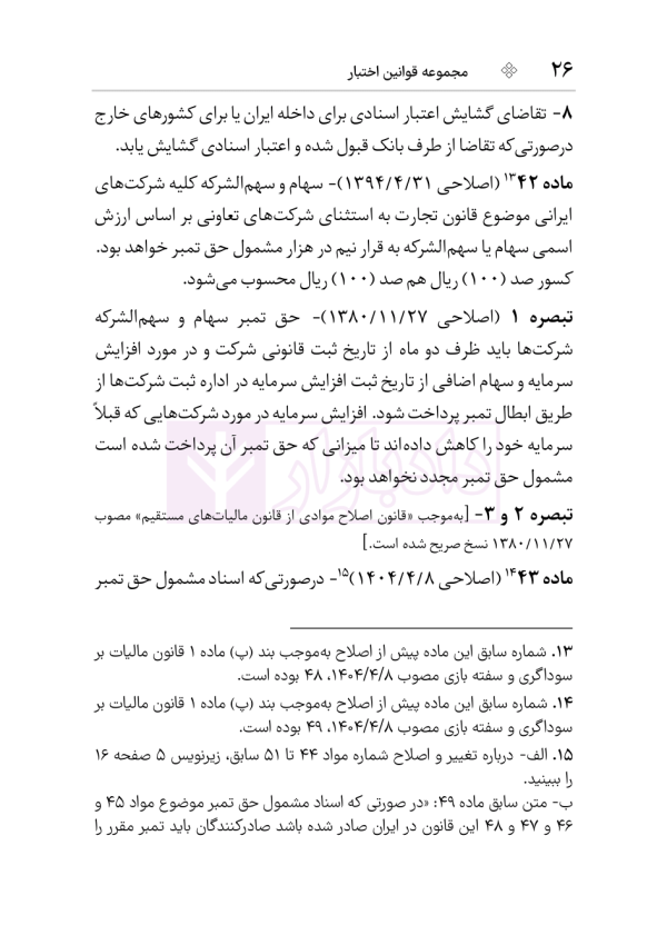 مجموعه قوانین و مقررات مالیات مستقیم و ارزش افزوده | هوشیار