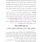 مجموعه قوانین و مقررات مالیات مستقیم و ارزش افزوده | هوشیار