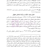 مجموعه قوانین و مقررات مالیات مستقیم و ارزش افزوده | هوشیار