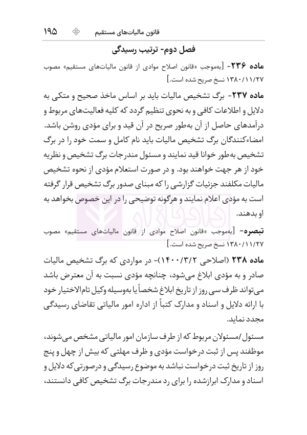 مجموعه قوانین و مقررات مالیات مستقیم و ارزش افزوده | هوشیار