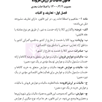 مجموعه قوانین و مقررات مالیات مستقیم و ارزش افزوده | هوشیار