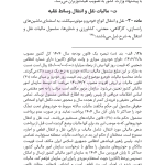 مجموعه قوانین و مقررات مالیات مستقیم و ارزش افزوده | هوشیار