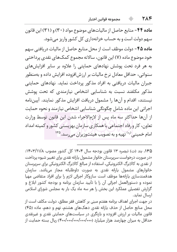 مجموعه قوانین و مقررات مالیات مستقیم و ارزش افزوده | هوشیار