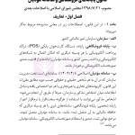 مجموعه قوانین و مقررات مالیات مستقیم و ارزش افزوده | هوشیار