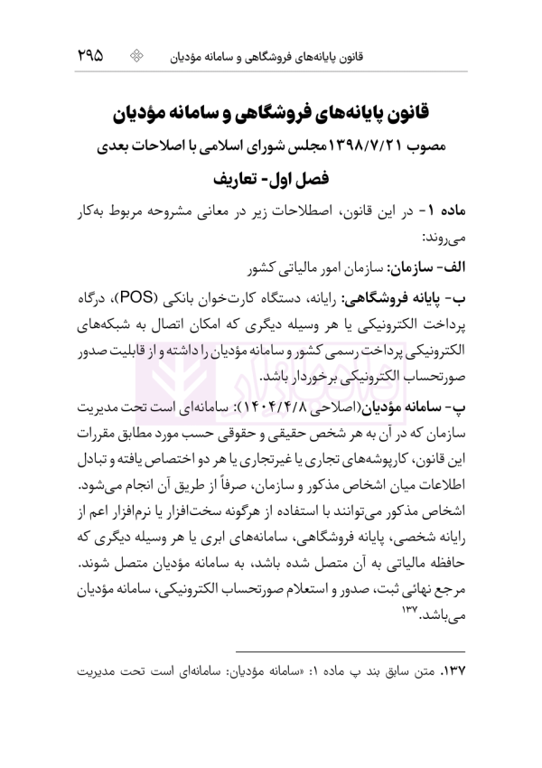 مجموعه قوانین و مقررات مالیات مستقیم و ارزش افزوده | هوشیار