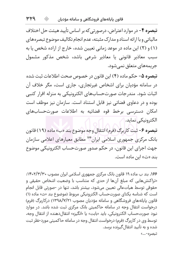 مجموعه قوانین و مقررات مالیات مستقیم و ارزش افزوده | هوشیار