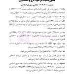 مجموعه قوانین و مقررات مالیات مستقیم و ارزش افزوده | هوشیار