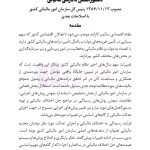 مجموعه قوانین و مقررات مالیات مستقیم و ارزش افزوده | هوشیار