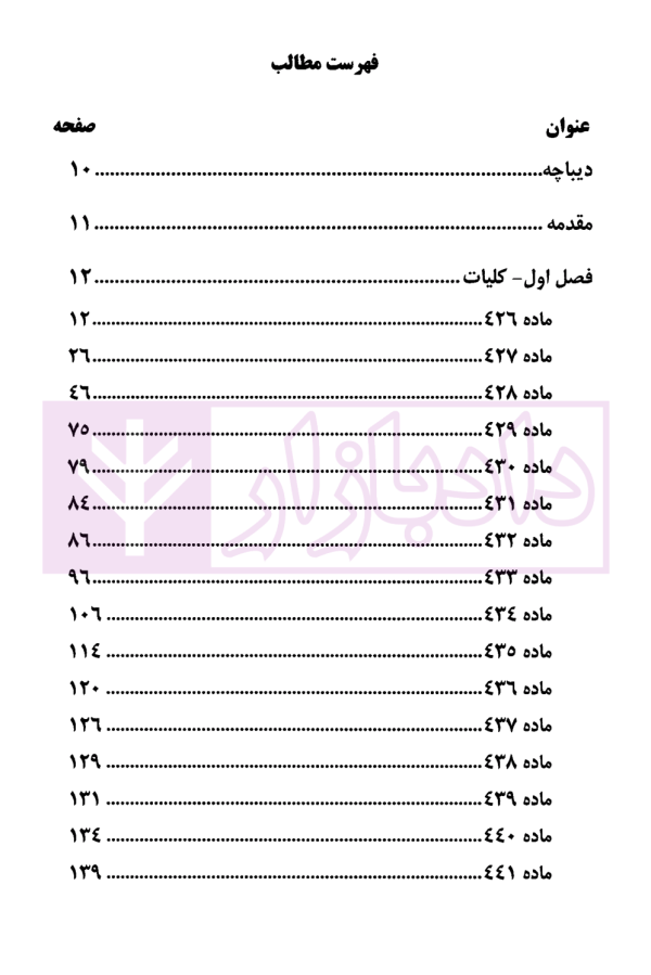 اعتراض به آرا در قانون و رویه قضایی | دادگستری تهران