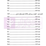 اعتراض به آرا در قانون و رویه قضایی | دادگستری تهران