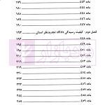 اعتراض به آرا در قانون و رویه قضایی | دادگستری تهران