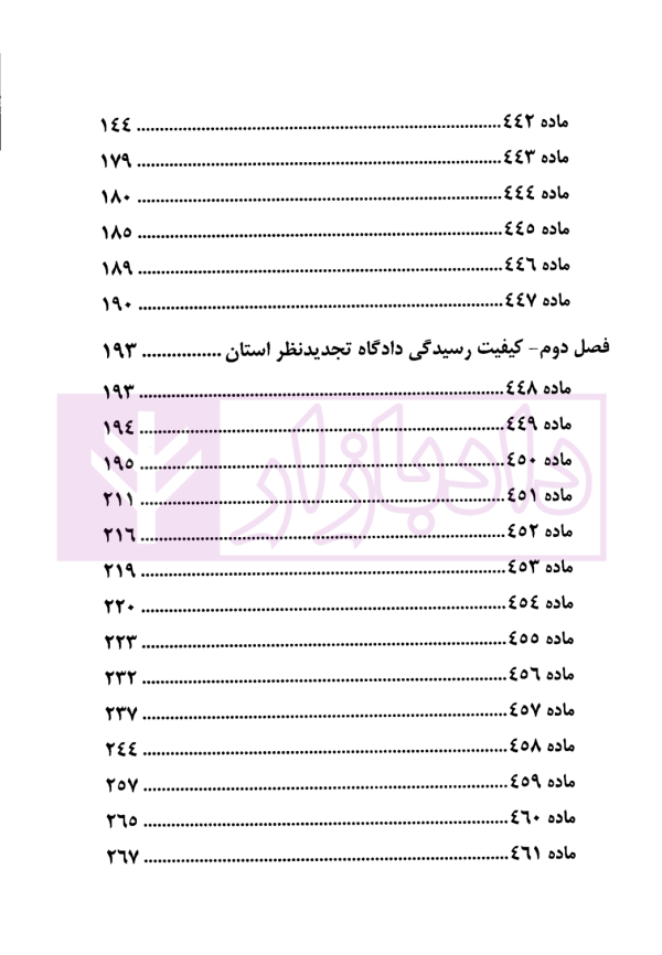 اعتراض به آرا در قانون و رویه قضایی | دادگستری تهران