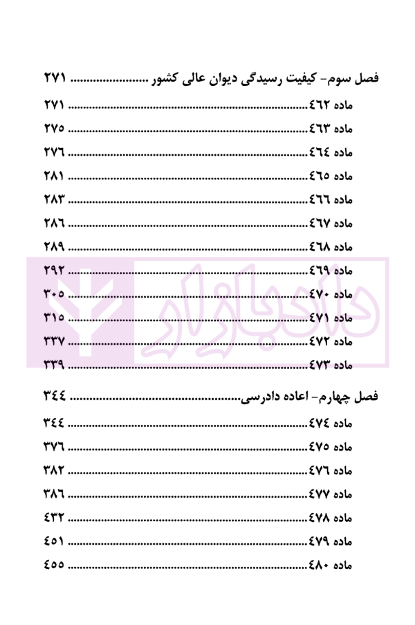 اعتراض به آرا در قانون و رویه قضایی | دادگستری تهران