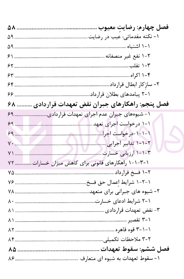 بایسته های حقوق سوییس در مذاکرات قراردادی | دکتر فاتح