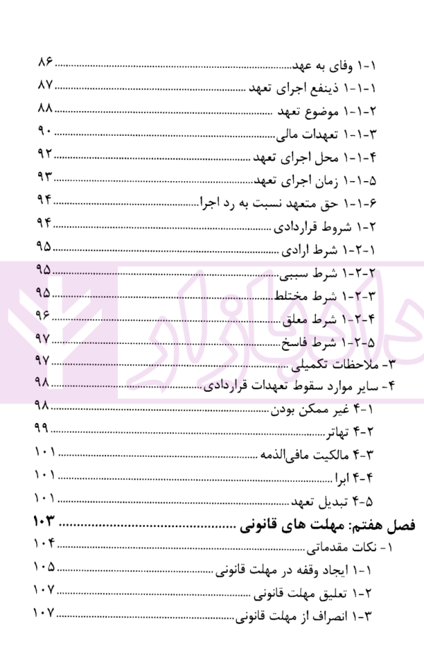 بایسته های حقوق سوییس در مذاکرات قراردادی | دکتر فاتح