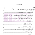 تامین مالی داوری بین المللی توسط شخص ثالث و چالش های اساسی پیش روی آن | دکتر اسدی