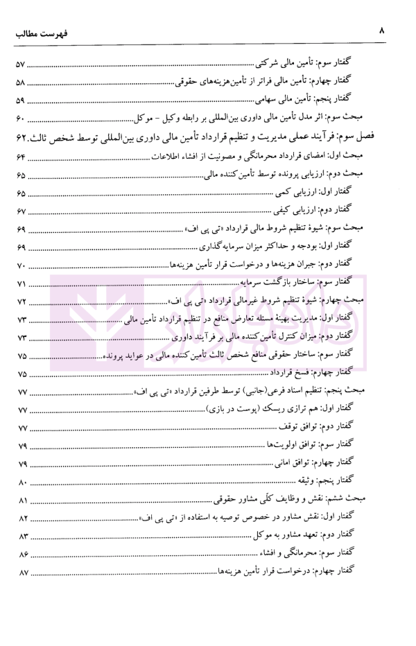 تامین مالی داوری بین المللی توسط شخص ثالث و چالش های اساسی پیش روی آن | دکتر اسدی