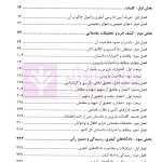 تحلیل کاربردی قانون آیین دادرسی کیفری در نظم حقوقی و قضایی کشور | دکتر طهماسبی