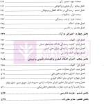 تحلیل کاربردی قانون آیین دادرسی کیفری در نظم حقوقی و قضایی کشور | دکتر طهماسبی